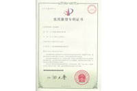 Y型過(guò)濾器實(shí)用新型專利證書